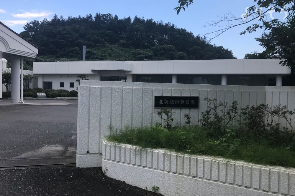 北茨城市葬祭場の外観写真です（2枚目）