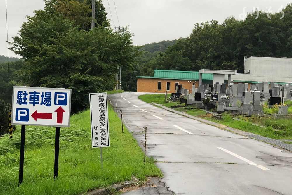 足寄火葬場の駐車場写真です（1枚目）