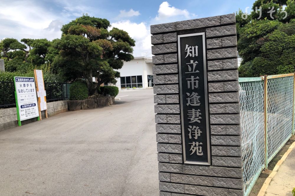 知立市逢妻浄苑の外観写真です（3枚目）