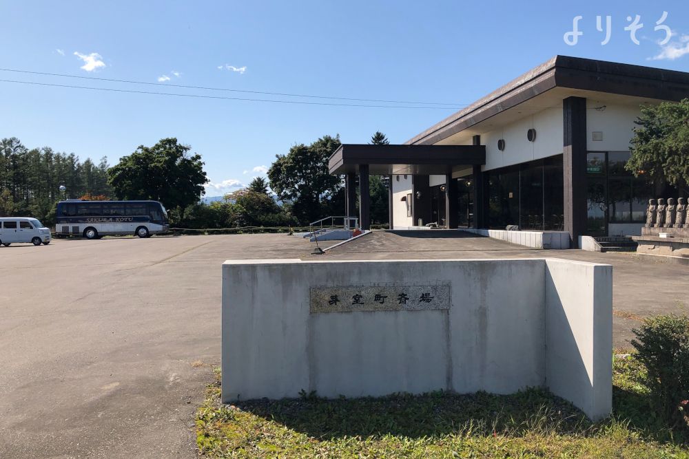 芽室町斎場の外観写真です（2枚目）