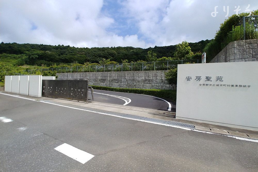 安房聖苑の外観写真です（2枚目）