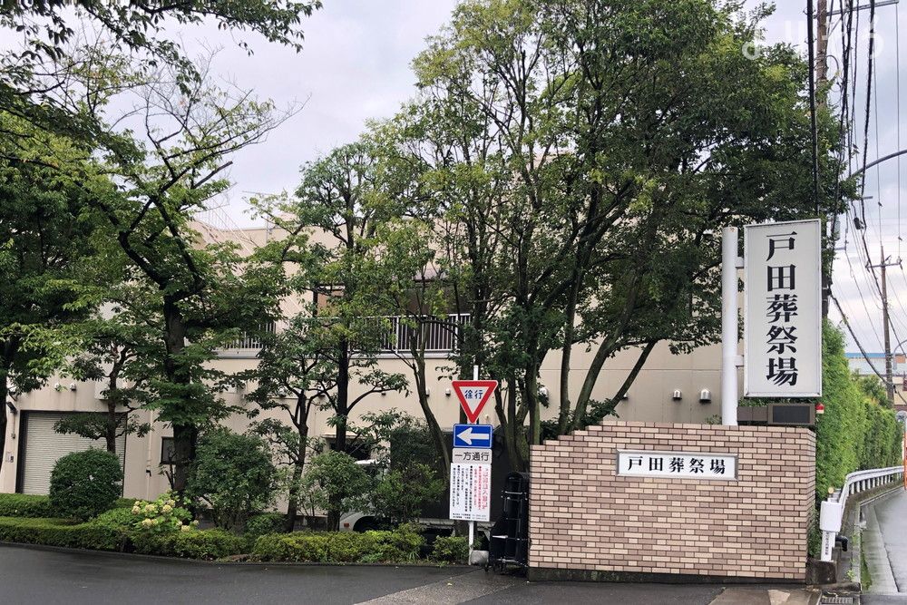戸田葬祭場の外観写真です（2枚目）