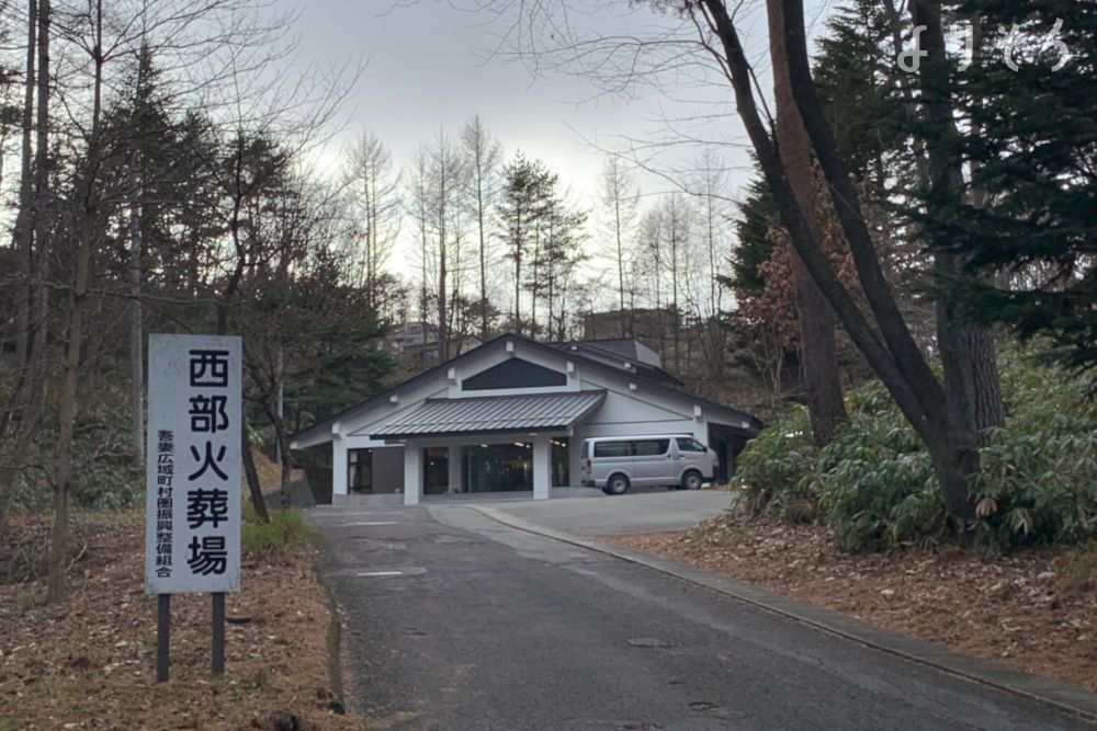 吾妻郡西部火葬場の外観写真です（2枚目）
