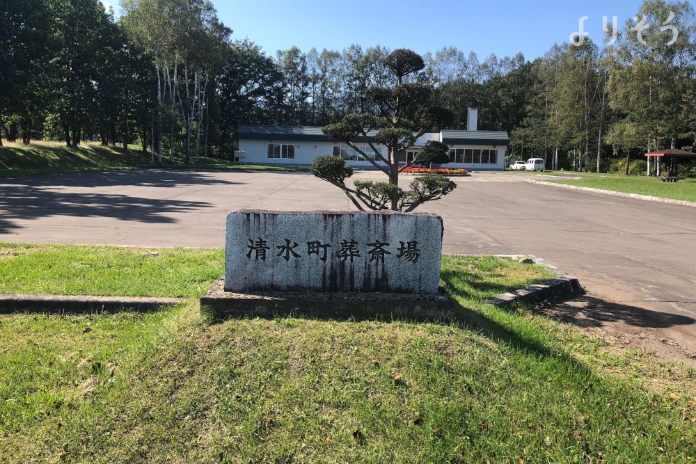 清水町葬斎場の外観写真です（3枚目）