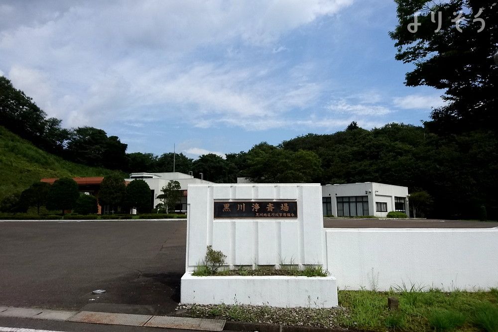 黒川浄斎場の外観写真です（3枚目）