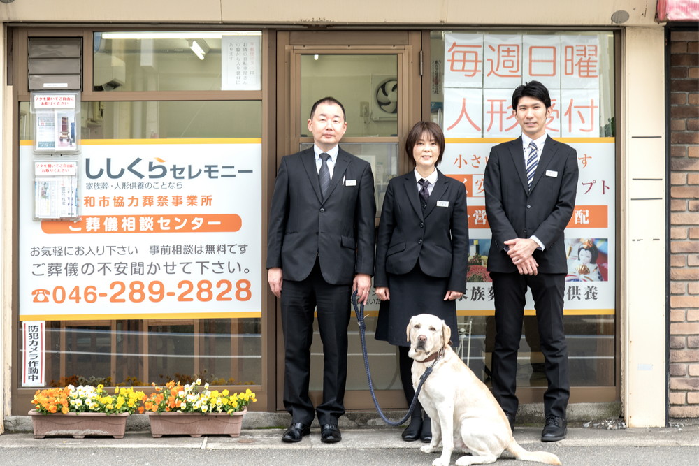 株式会社ししくらセレモニーのパートナー葬儀社紹介画像です（2枚目）