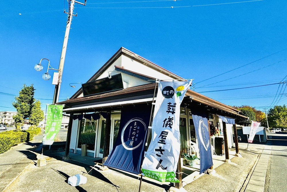 総合葬祭まごのて屋のパートナー葬儀社紹介画像です(1枚目)