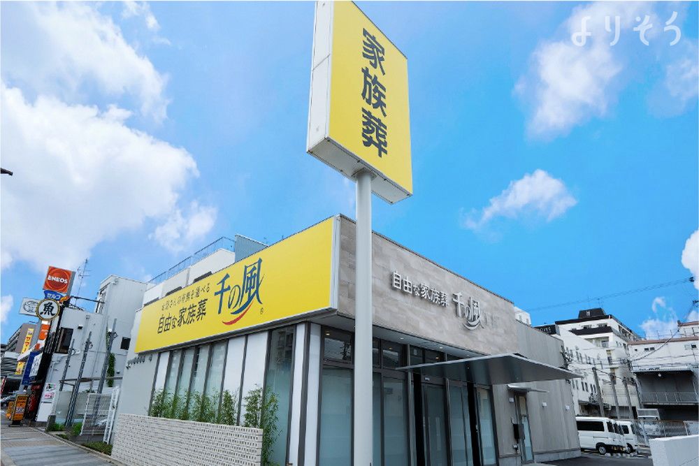 自由な家族葬 千の風 玉出ホールの画像