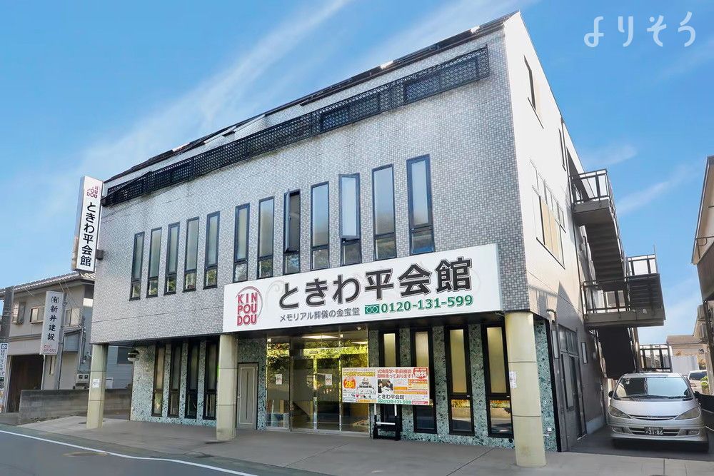 小さな森の家 ときわ平会館の画像