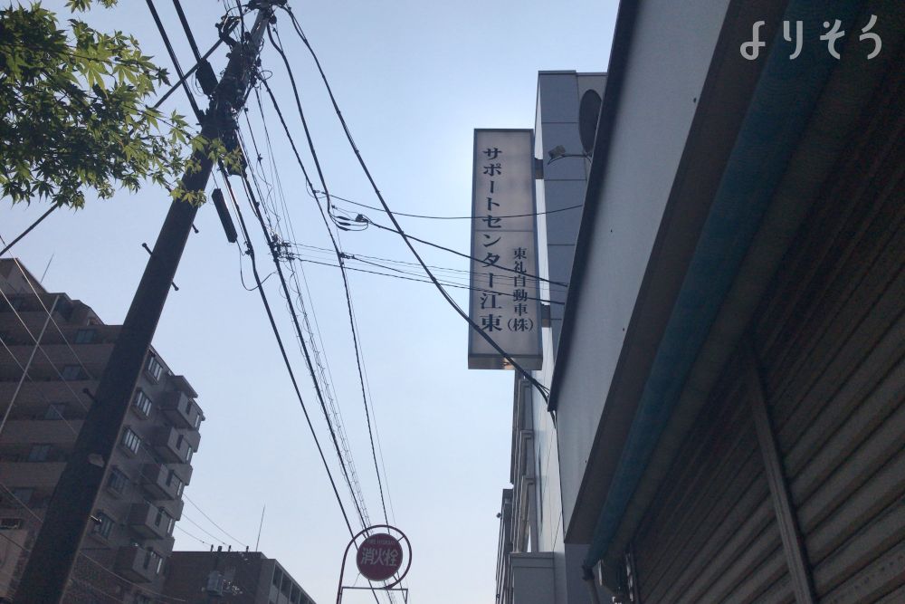 江東サポートセンターのその他写真です