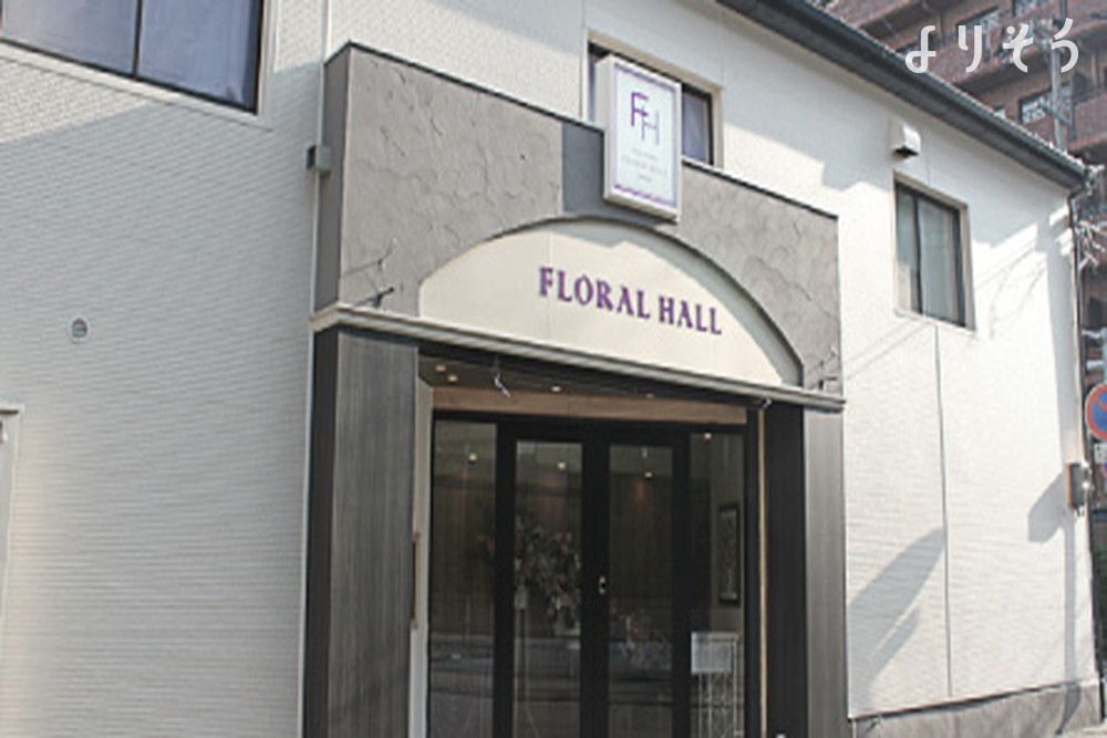 フローラルホール城東会館の外観画像