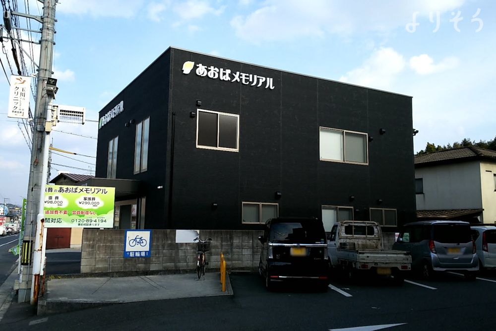 あおばメモリアル 廿日市会場の外観写真です（3枚目）