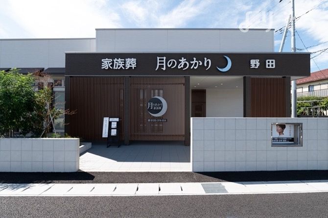 月のあかり家族葬 野田の外観写真です（2枚目）