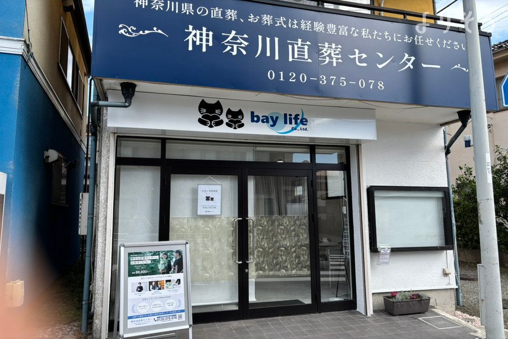 神奈川直葬センターの外観の画像