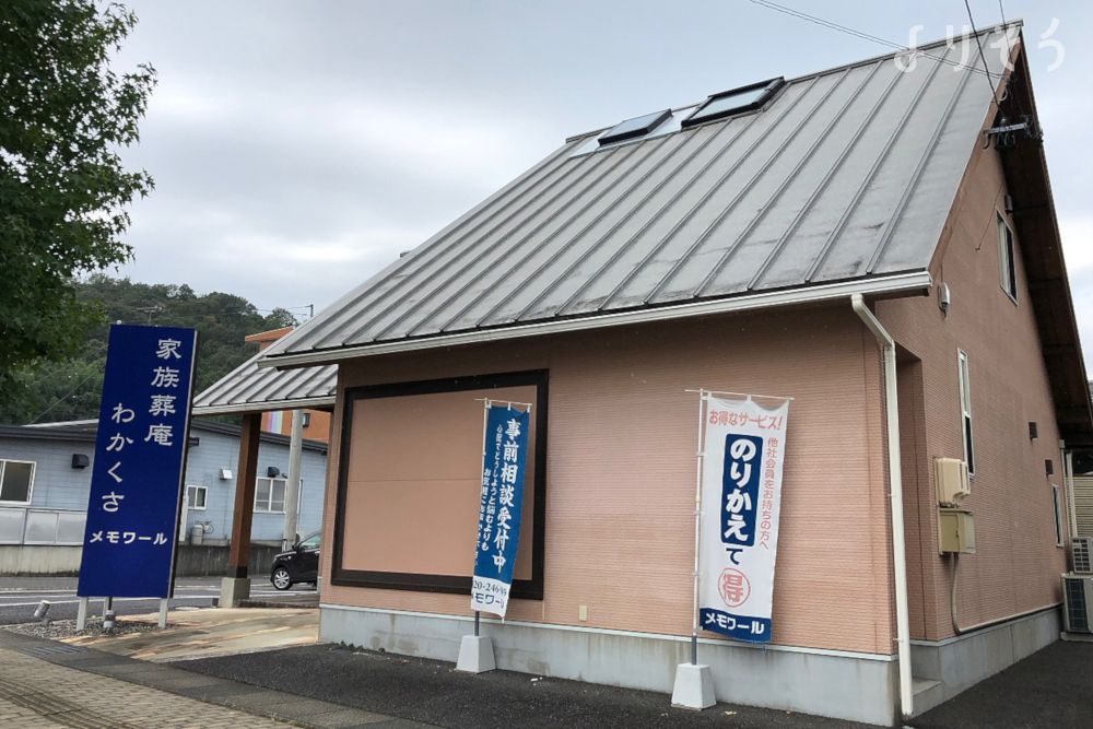 家族葬庵わかくさの外観写真です（2枚目）