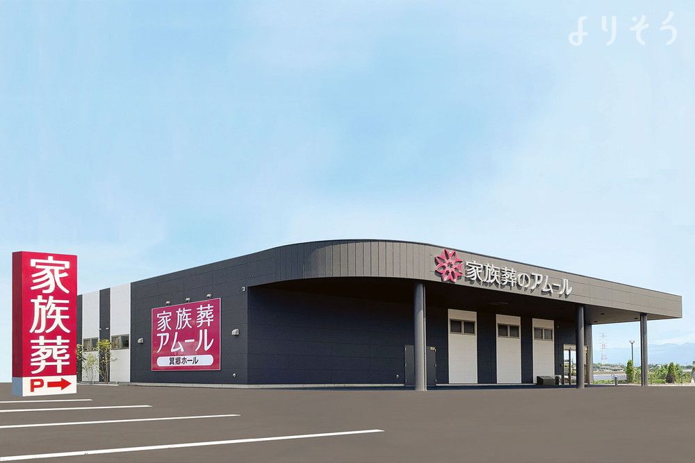 家族葬のアムール箕郷ホールのサムネイル画像