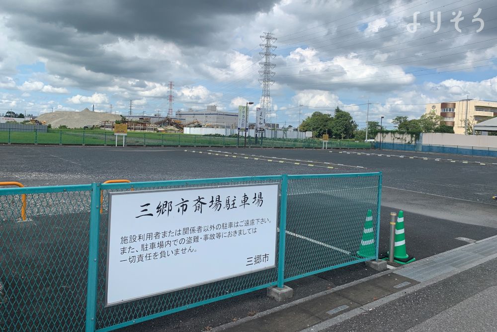 三郷市斎場の駐車場写真です