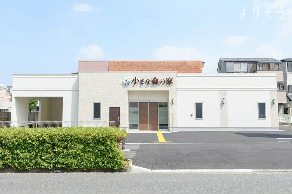小さな森の家 さいたま桜区田島の外観の画像
