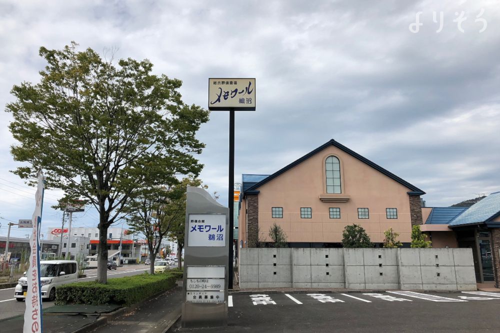メモワール鵜沼斎場の外観写真です（3枚目）
