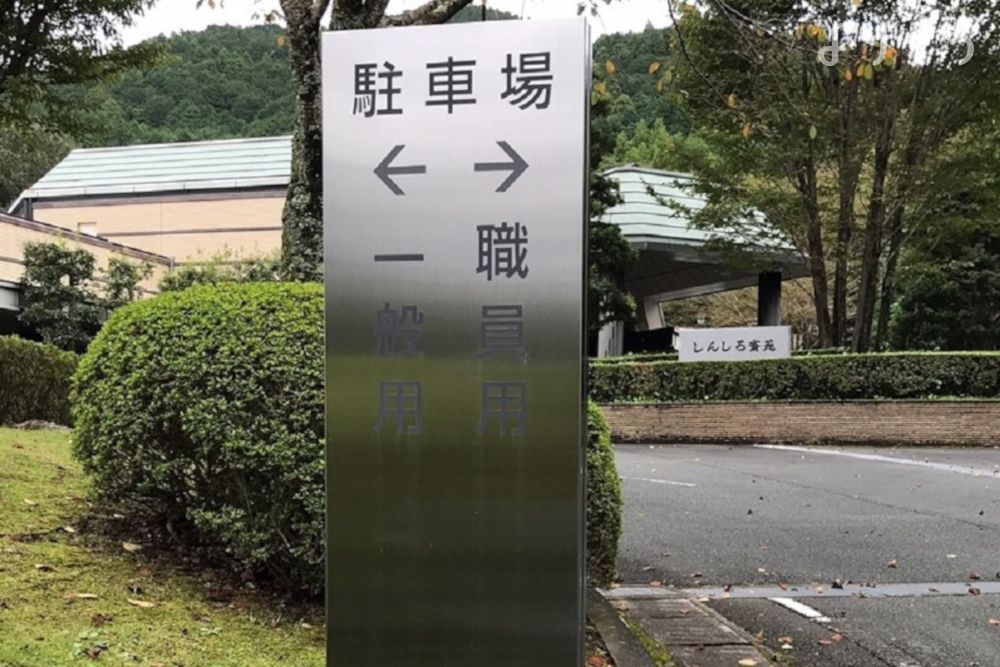 しんしろ斎苑の駐車場写真です（2枚目）