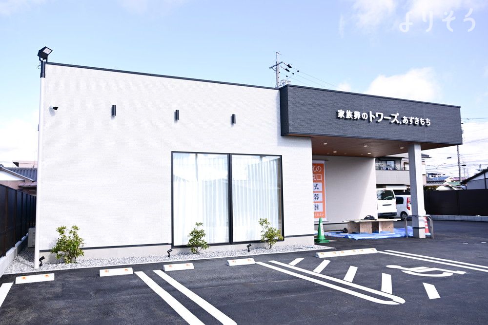 家族葬のトワーズ 浜松あずきもちの外観写真です（2枚目）