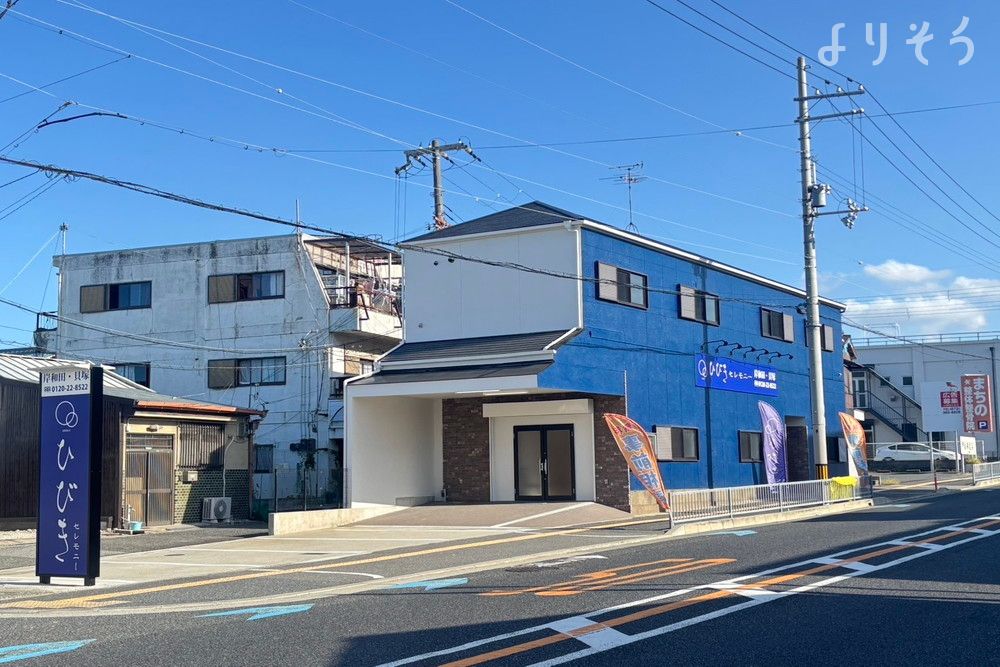ひびきセレモニー岸和田・貝塚の外観の画像