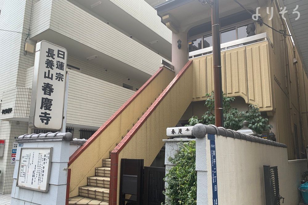 春慶寺の外観写真です（2枚目）