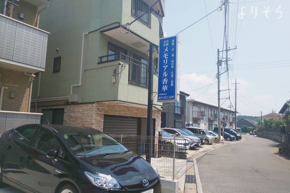 よりそう提携斎場(神奈川県横浜市泉区岡津町164)の外観写真です（3枚目）