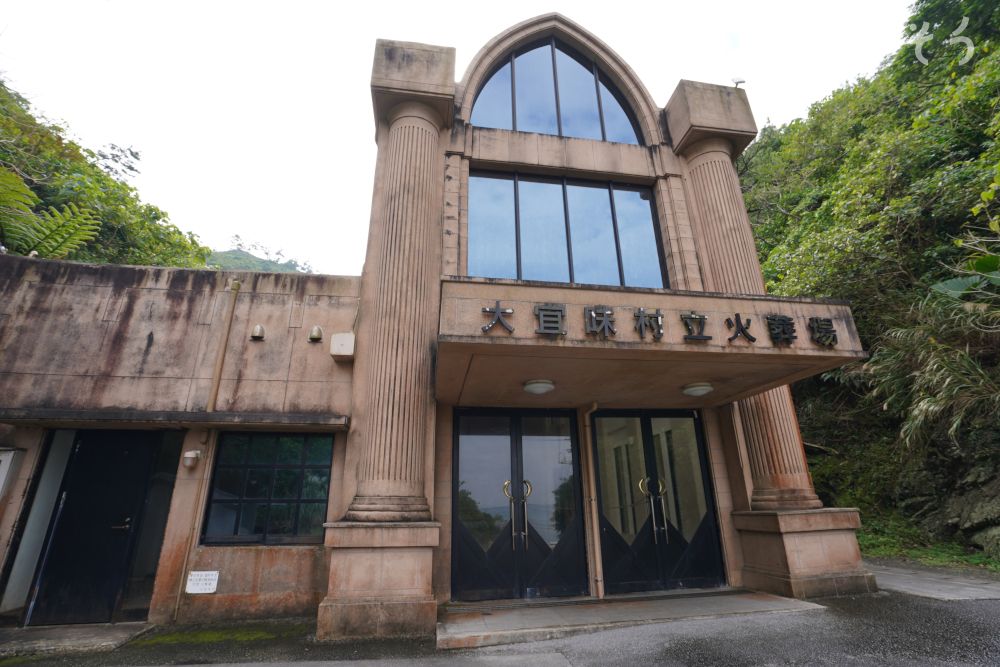 大宜味葬斎場のその他写真です（2枚目）