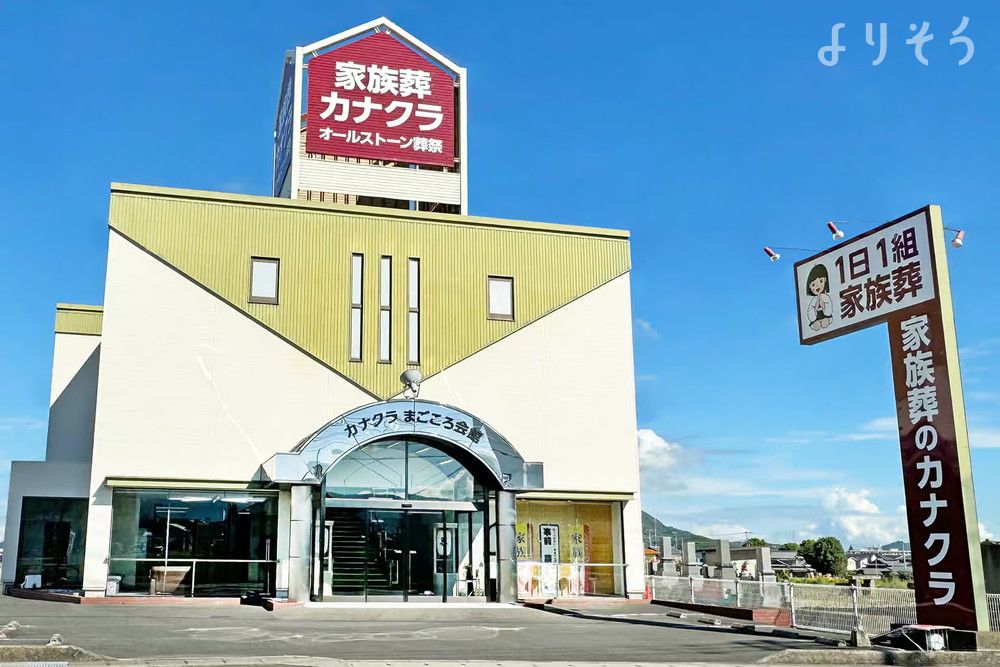 家族葬のカナクラオールストーン まごころ会館のサムネイル画像
