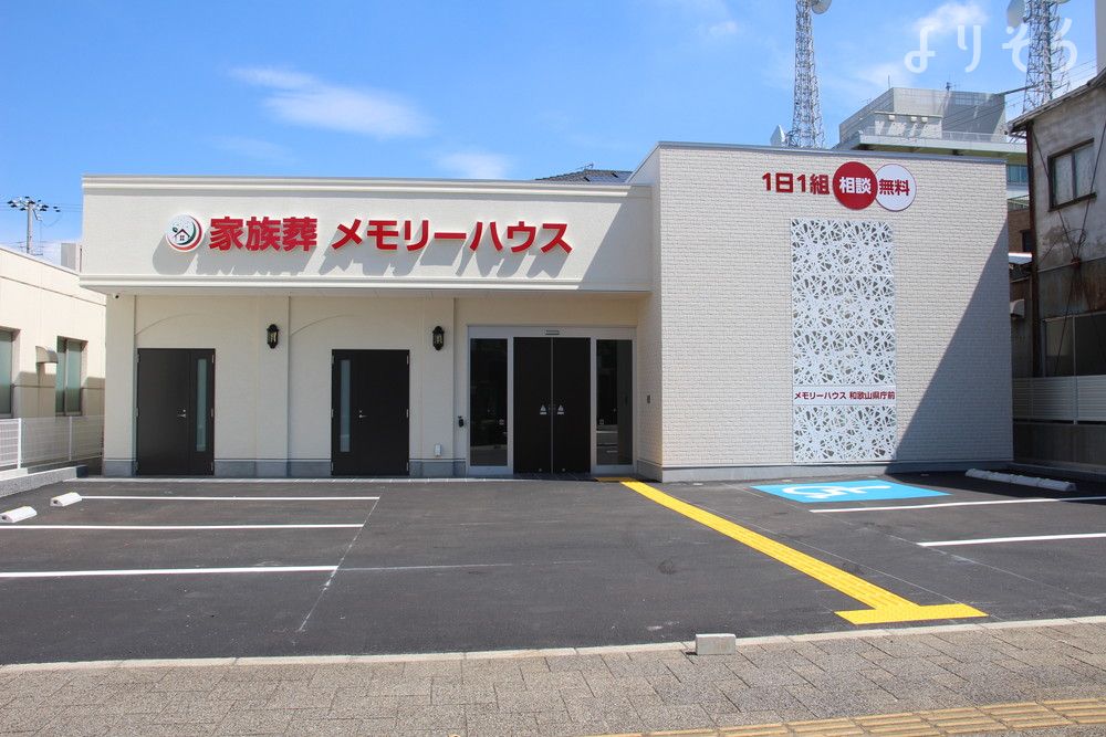 家族葬メモリーハウス 和歌山県庁前の外観の画像