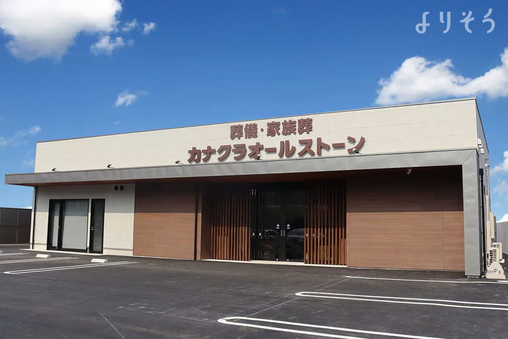 家族葬のカナクラオールストーン 坂出の外観の画像