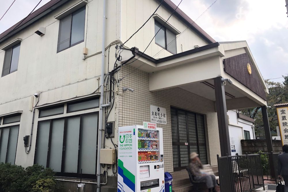 宝蔵院会館の外観写真です（3枚目）