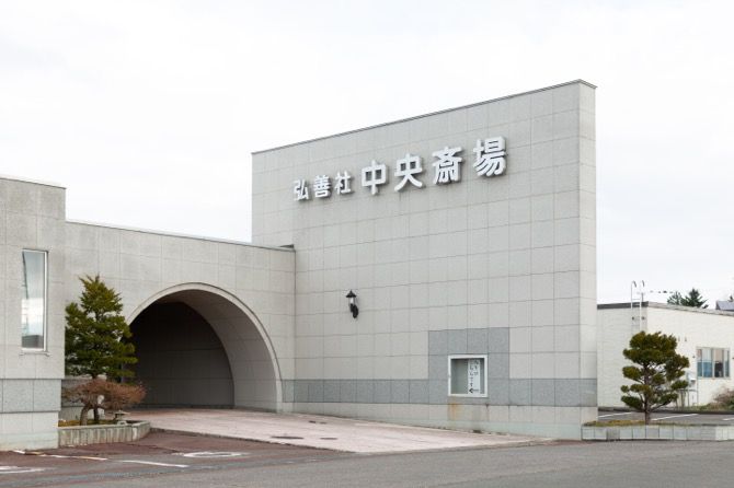 弘善社中央斎場の外観写真です（3枚目）