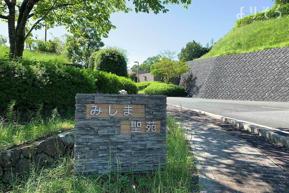 みしま聖苑の外観写真です（3枚目）