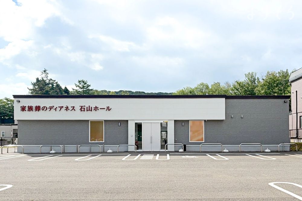 家族葬のディアネス 石山の外観の画像