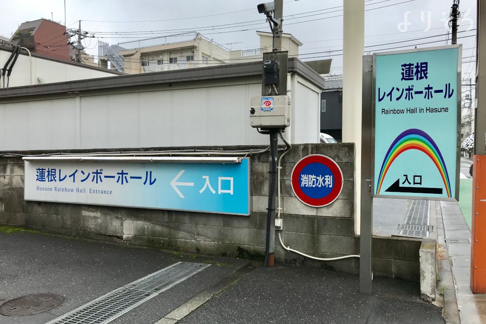 蓮根レインボーホールの外観写真です（2枚目）