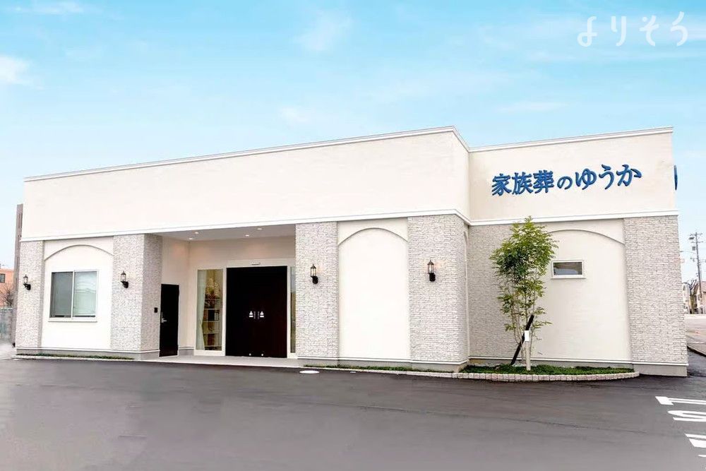 家族葬のゆうか 野々市押野の外観の画像