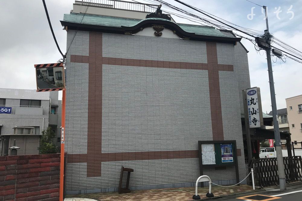 丸山寺の外観写真です（2枚目）