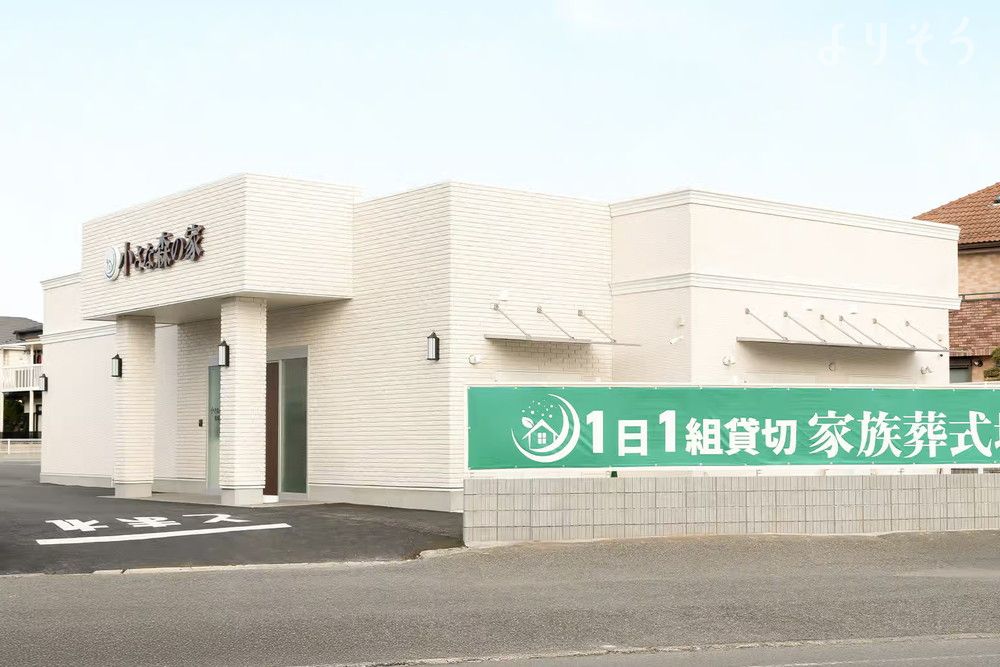 小さな森の家 船橋三山のサムネイル画像