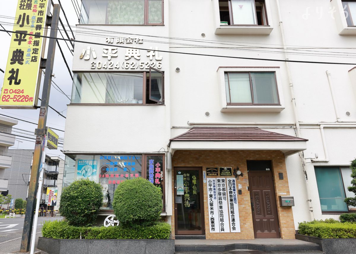 小平典礼斎場の外観写真です（3枚目）