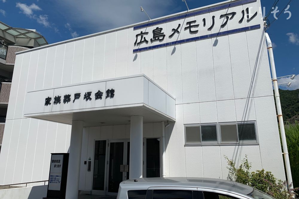 あおばメモリアル 戸坂会館の外観写真です（3枚目）