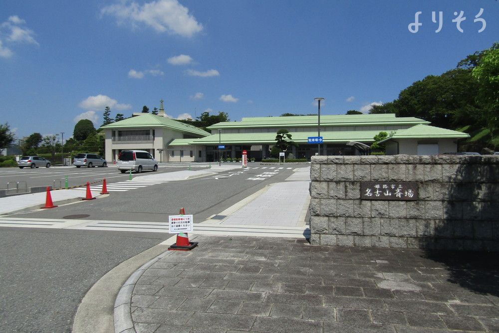 名古山斎場の外観写真です（3枚目）