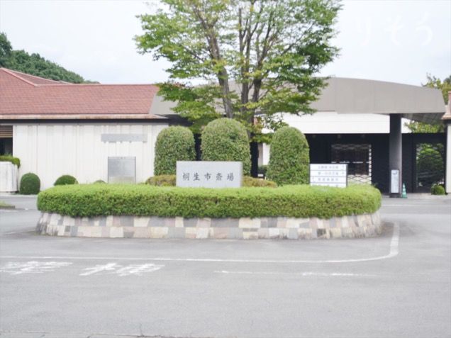 桐生市斎場の外観写真です（3枚目）