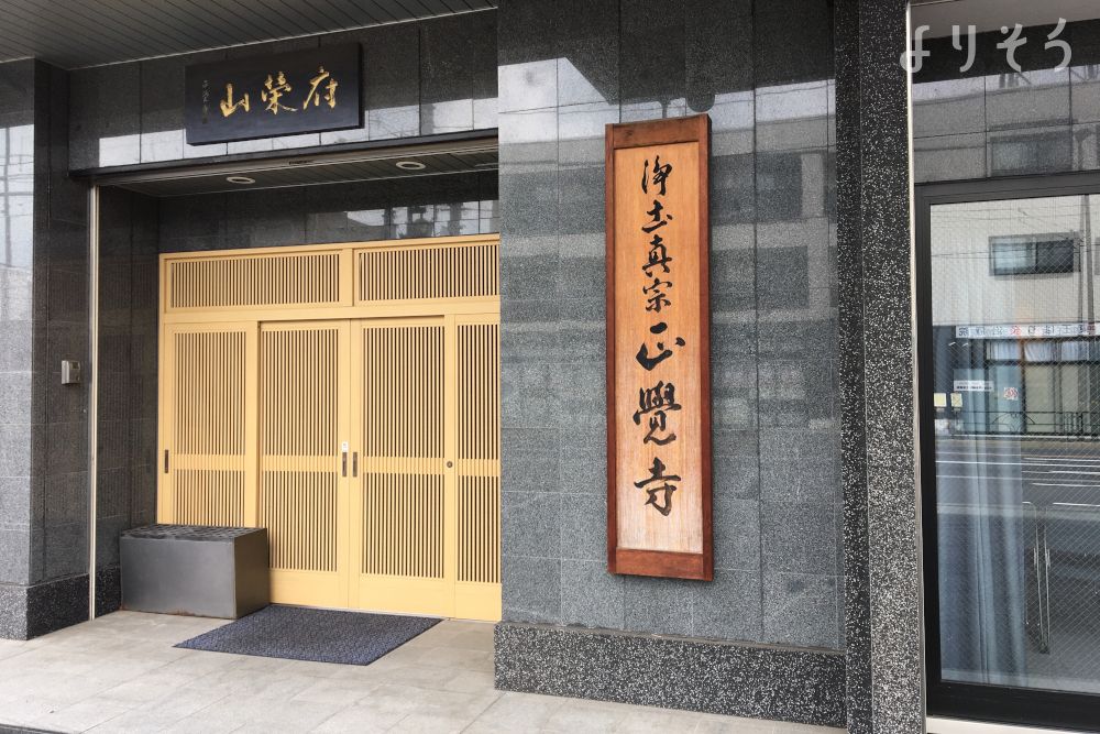 正覚寺斎場の外観写真です（3枚目）