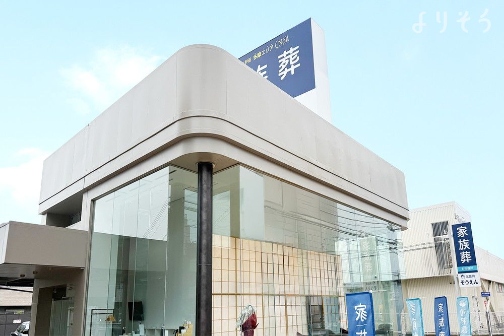 家族葬のそうえん 町田鶴川ホールの外観の画像