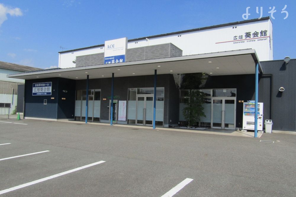 広畑葵会館の外観写真です（2枚目）