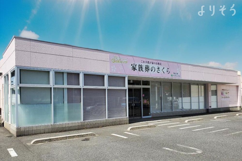 家族葬のさくら 小倉井堀会館の外観の画像