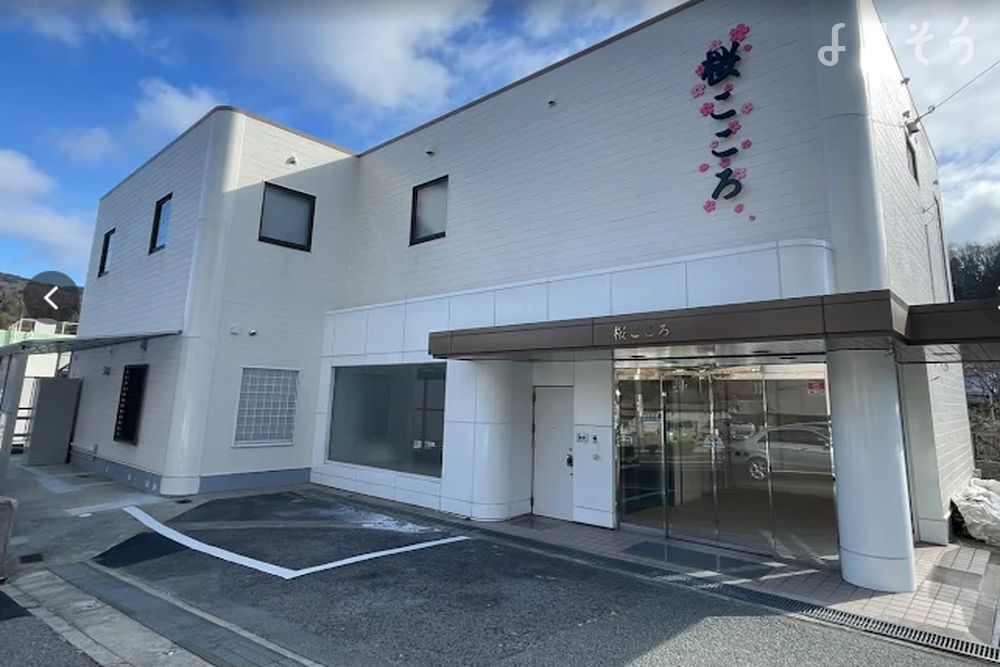 よりそう提携斎場(兵庫県神戸市北区松が枝町3-58-2)の外観の画像