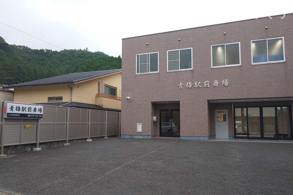 青梅駅前斎場の外観写真です（2枚目）
